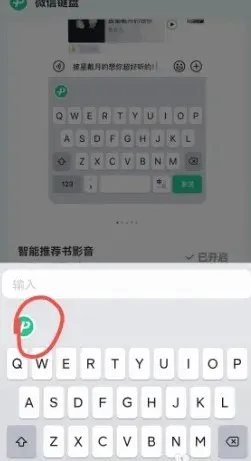 微信键盘设置在哪里-微信键盘教程