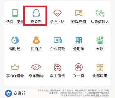 QQ怎么充值QQ币-QQ充值QQ币步骤一览