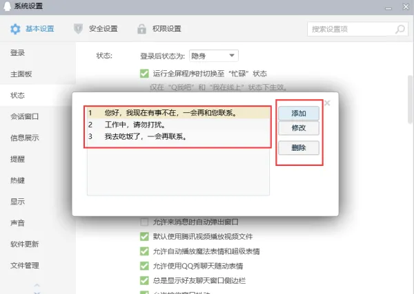电脑qq自动回复怎么设置-QQ教程