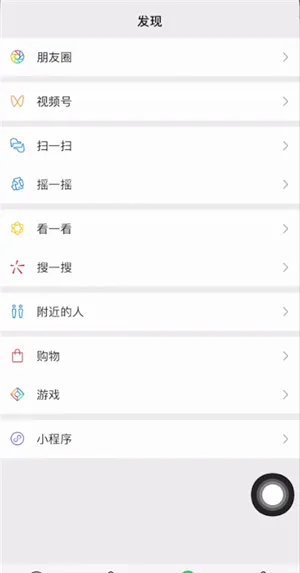 苹果手机怎么关闭微信拍一拍-微信教程