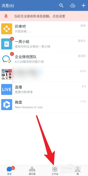 企业微信如何在同事吧发布帖子-企业微信教程