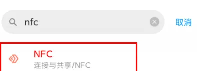 红米k30支持nfc的功能吗怎么用-应用教程