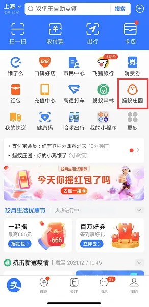 支付宝捐蛋后证书在哪里-应用教程