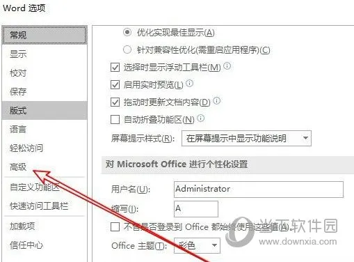 word2019怎么设置Insert键粘贴 操作方法