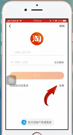 怎么申请淘宝号-手机淘宝教程