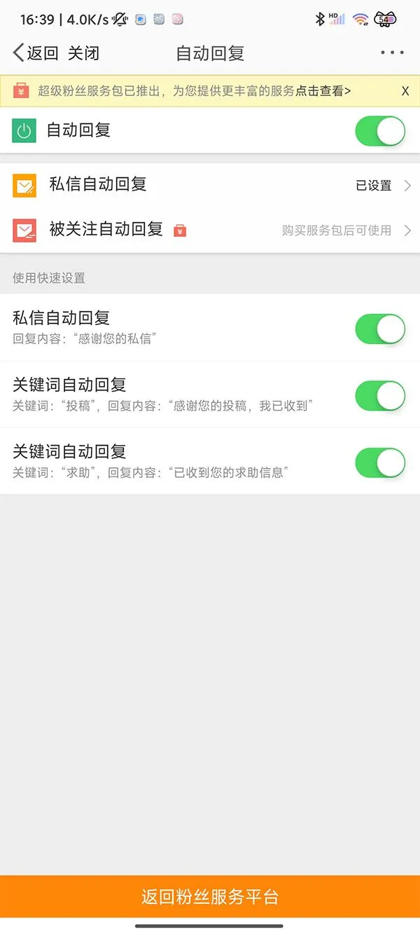 微博自动回复功能在哪里开启-微博自动回复功能开启教程-新浪微博教程