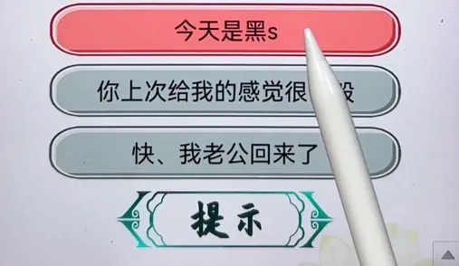 汉字找茬王搞笑神医2怎么过-汉字找茬王搞笑神医2攻略