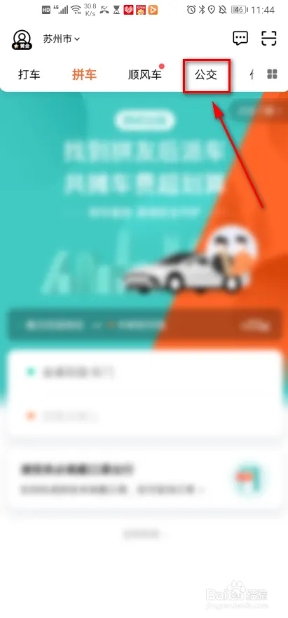 滴滴出行如何设置公交下车提醒-应用教程