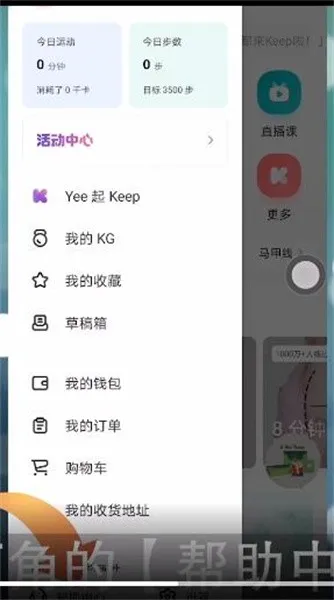 keep怎么联系在线客服-Keep教程