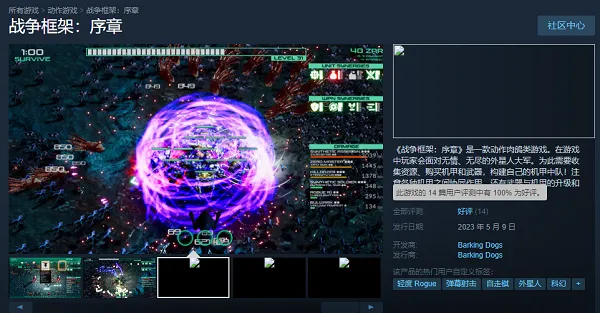 国产肉鸽游戏《战争框架：序章》发售 自走棋加吸血鬼幸存者