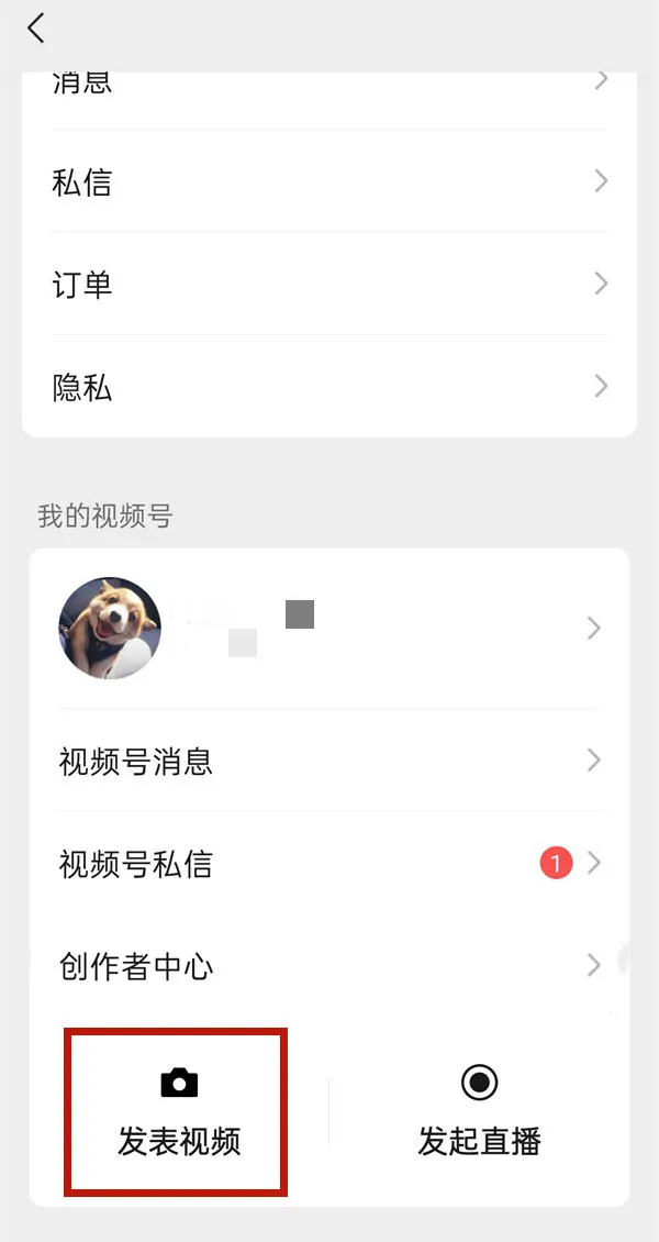 微信视频号怎么发表视频-微信发表视频号的流程一览