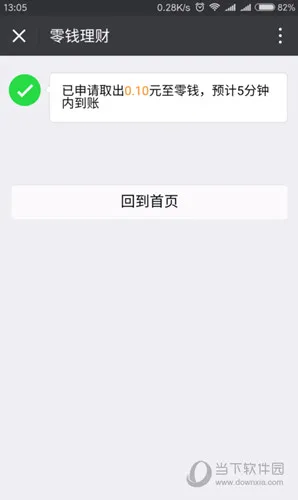 微信零钱提现怎么免手续费 微信零钱取出免手续费技巧