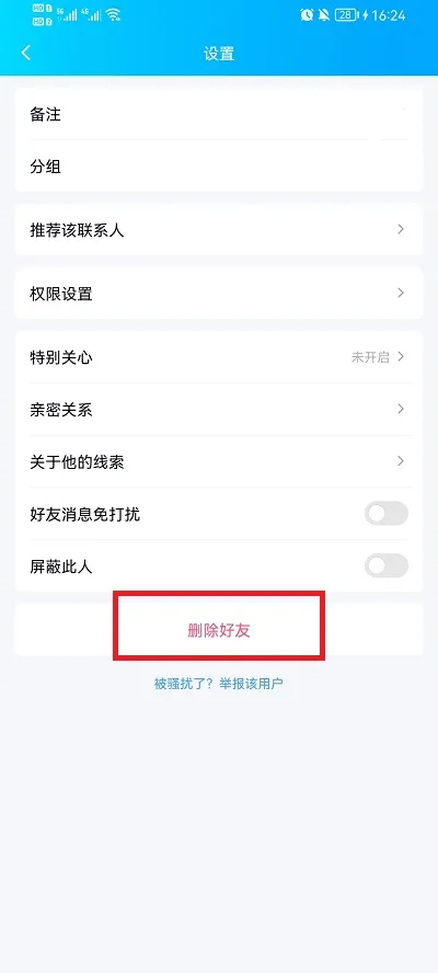 QQ怎么删除好友-QQ删除好友步骤一览