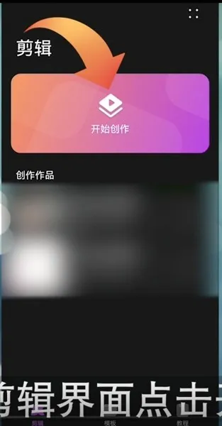 花瓣剪辑怎么截取视频片段-应用教程