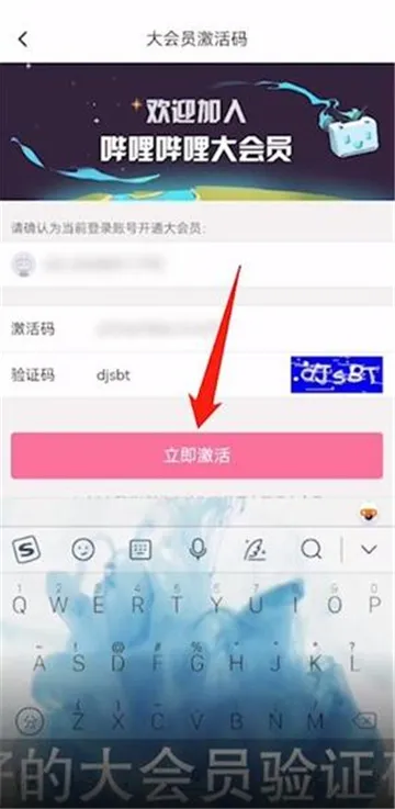 B站大会员激活码怎么用-哔哩哔哩教程