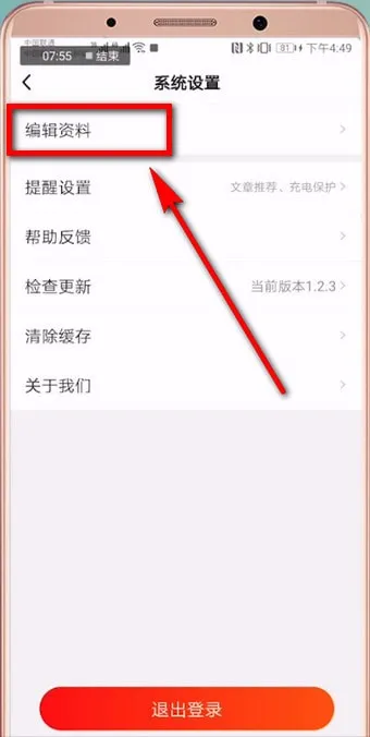 微鲤看看怎么注销-应用教程