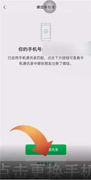 微信健康码怎么更换手机号-微信教程