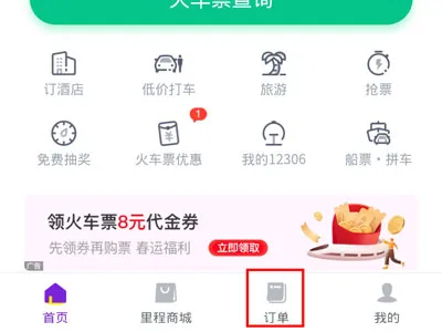 微信购买的火车票怎么退-微信火车退票的方法是什么