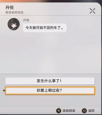 崩坏星穹铁道短信内容全收集大全