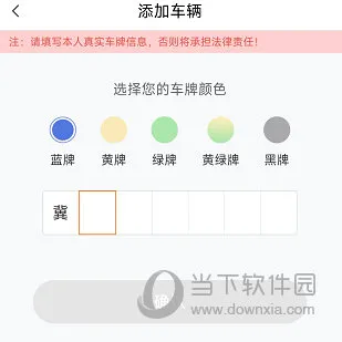 石家庄市城投停车怎么绑定车辆 操作方法介绍