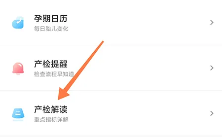 丁香妈妈怎么查看产检解读 让你了解各种产检数值