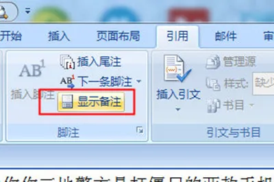 Word尾注怎么加 一个设置搞定