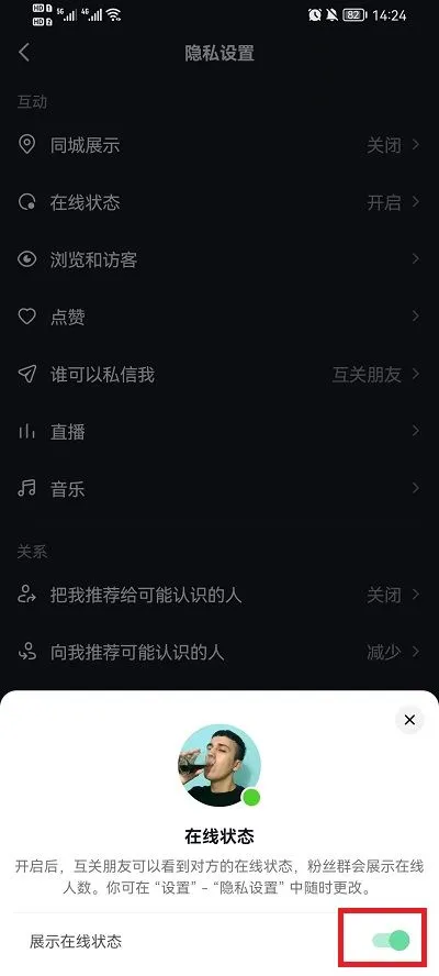 抖音怎么关闭在线状态-抖音关闭在线状态教程-抖音教程