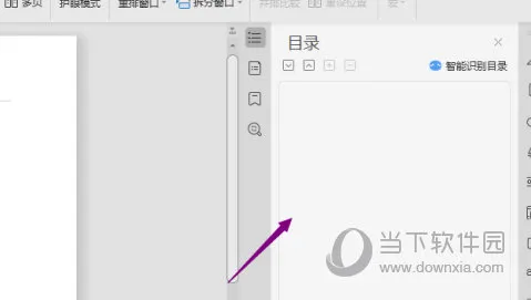 WPS2019怎么把导航窗口偏右显示 看完你就知道了
