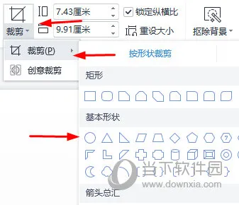 WPSPPT怎么把图片变成圆形 裁剪操作了解下