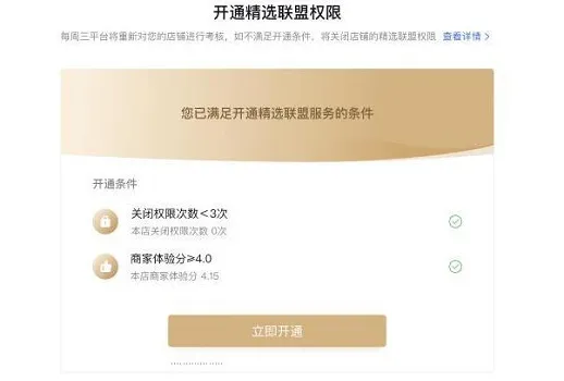 抖音小店怎么让别人推广商品教程-抖音教程
