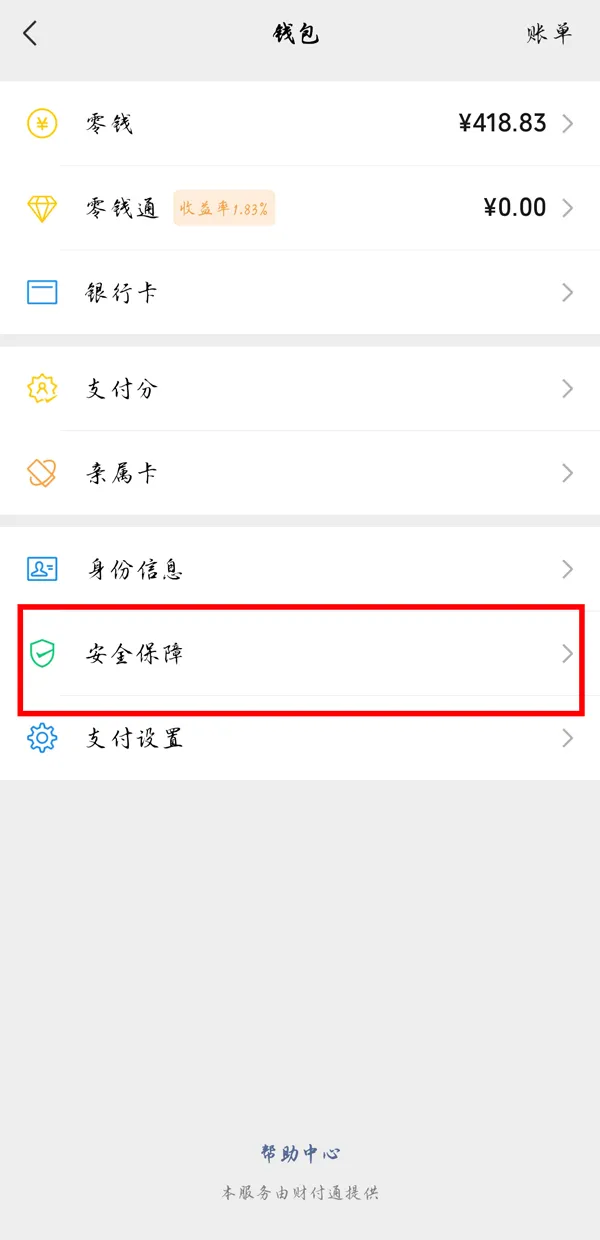微信怎么隐藏钱包金额-微信隐藏钱包金额步骤一览