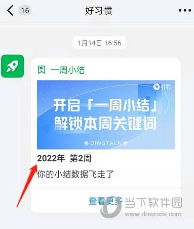 钉钉怎么查看每周小结 查看方法教学