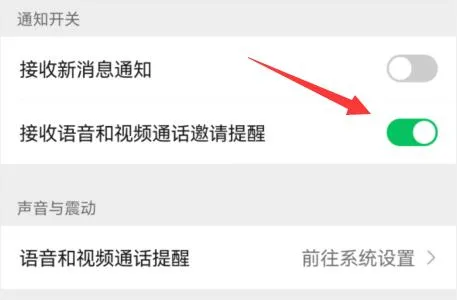 微信设置锁屏接听语音教程-微信教程