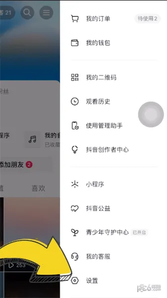抖音怎么修改密码-抖音教程