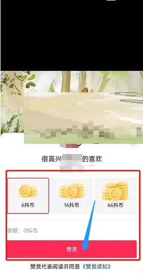 抖音怎么赞赏视频-抖音赞赏视频的流程一览