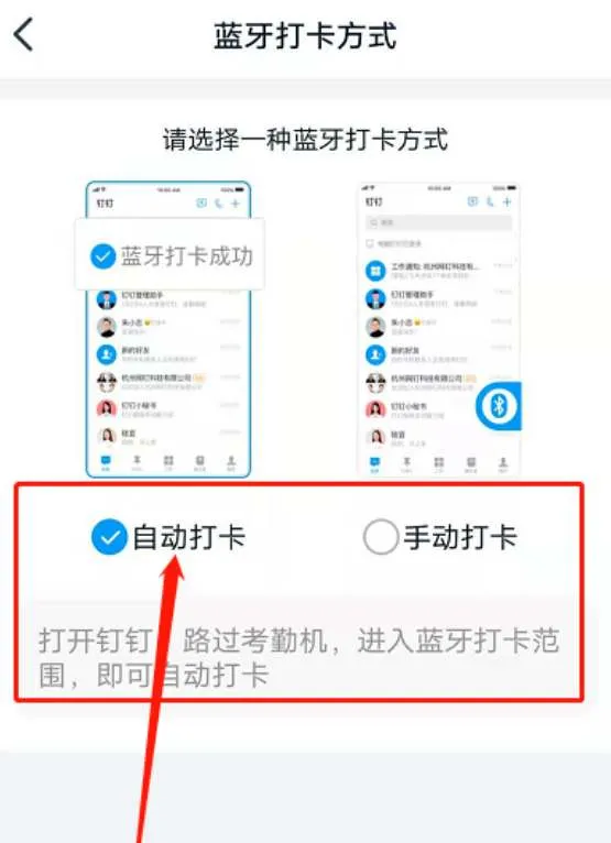 钉钉蓝牙打卡范围怎么设置-钉钉会议app下载官方版教程