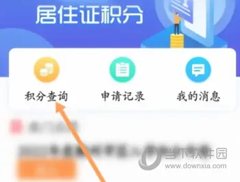 浙里办怎样查居住证积分 积分详情都在这里