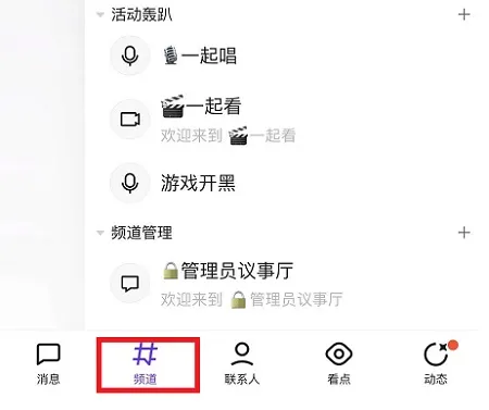 qq频道怎么屏蔽消息详细介绍-QQ手机版教程