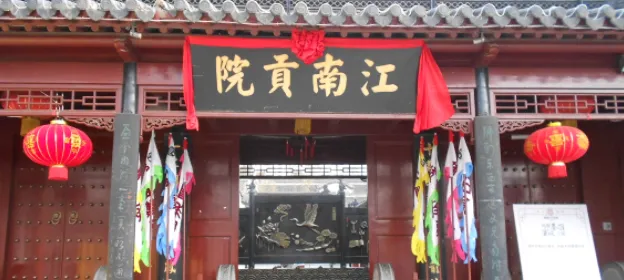 科举考试有