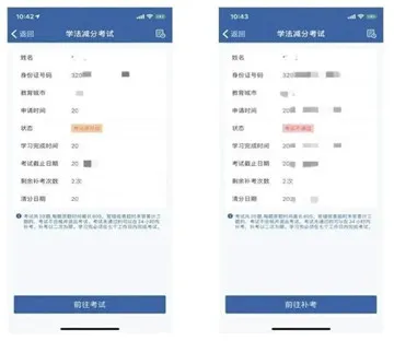 交管12123学法减分能减几分 交管12123学法减分教程-交管12123教程