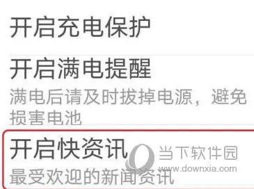360手机卫士怎么关闭快资讯 看完你就学会了
