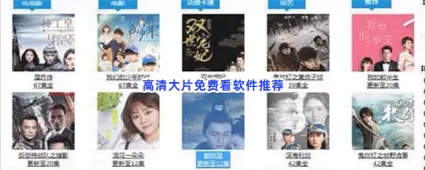 可以观看高清大片的软件有哪些值得下载-免费播看高清大片的播放器软件推荐