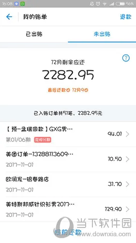 蚂蚁花呗不还会怎么样 花呗不还会有什么后果