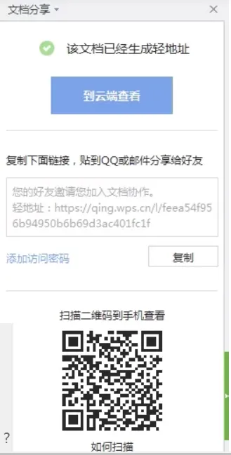 WPSoffice怎么和别人协同办公-WPSoffice和别人协同办公的步骤介绍