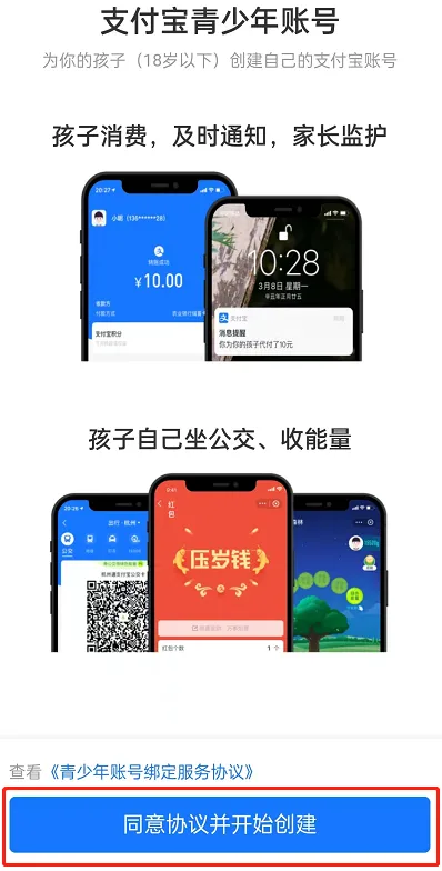 支付宝青少年账号如何注册-支付宝青少年账号如何注册的流程一览