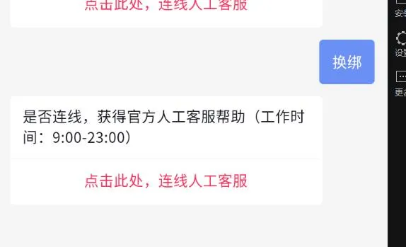 学浪换绑操作步骤-应用教程