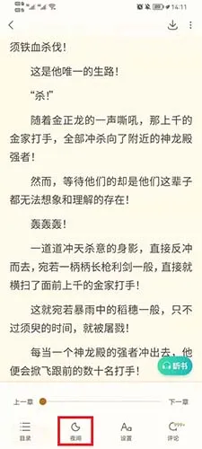 书旗小说怎么调夜间模式 设置模式的方法
