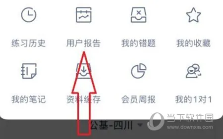 粉笔职教怎么查看用户报告 个人总结在这里