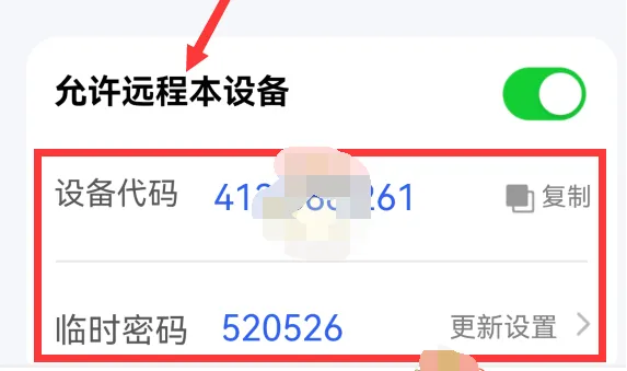 todesk怎么远程连接控制手机-todesk远程连接控制手机的步骤介绍