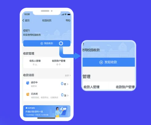钉钉校园收款如何开通-钉钉会议app下载官方版教程